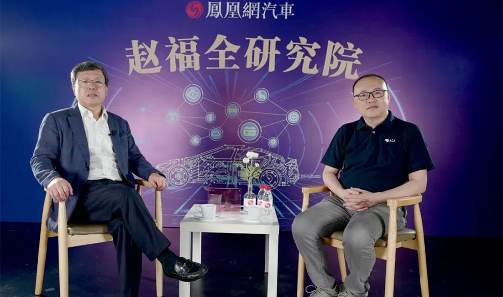 趙福全對(duì)話余凱：深度解析汽車芯片創(chuàng)新