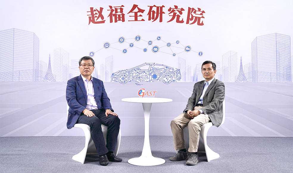 趙福全對(duì)話(huà)安筱鵬：數(shù)字化賦能汽車(chē)產(chǎn)業(yè)發(fā)展的底層邏輯